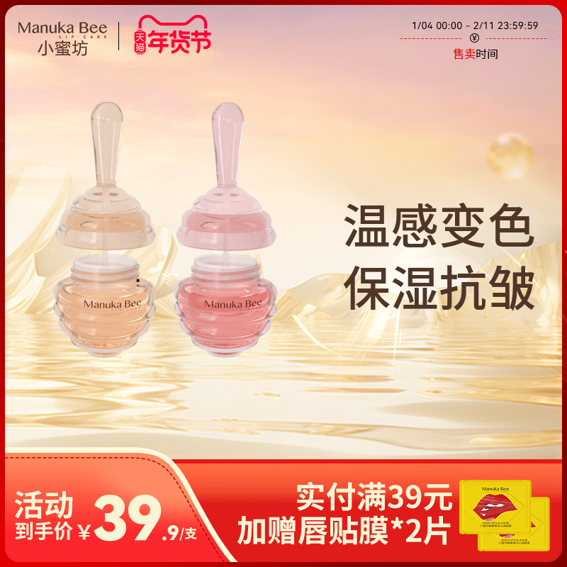 小蜜坊棒棒糖温感变色唇部精华油淡纹女保湿滋润不掉色官方旗舰店