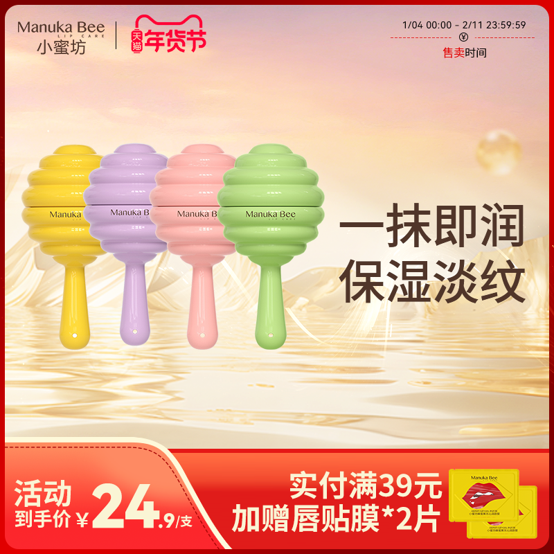 【苏醒同款】小蜜坊棒棒糖唇膏男女士护唇保湿淡化唇纹官方旗舰店