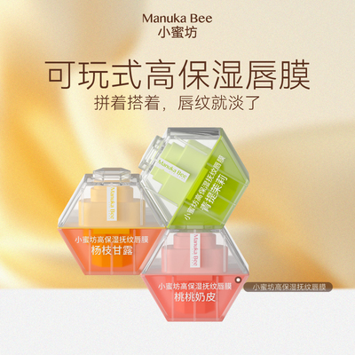 小蜜坊高保湿唇膜女抗皱淡化唇纹