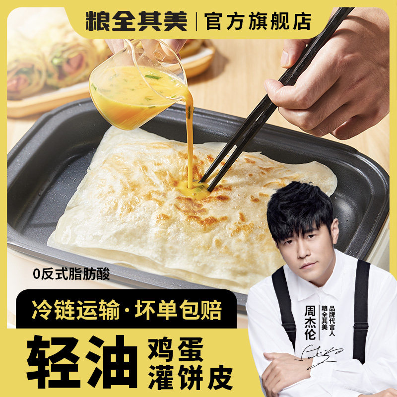 粮全其美鸡蛋灌饼皮饼胚80g*20片早餐半成品手抓饼面饼皮家用煎饼