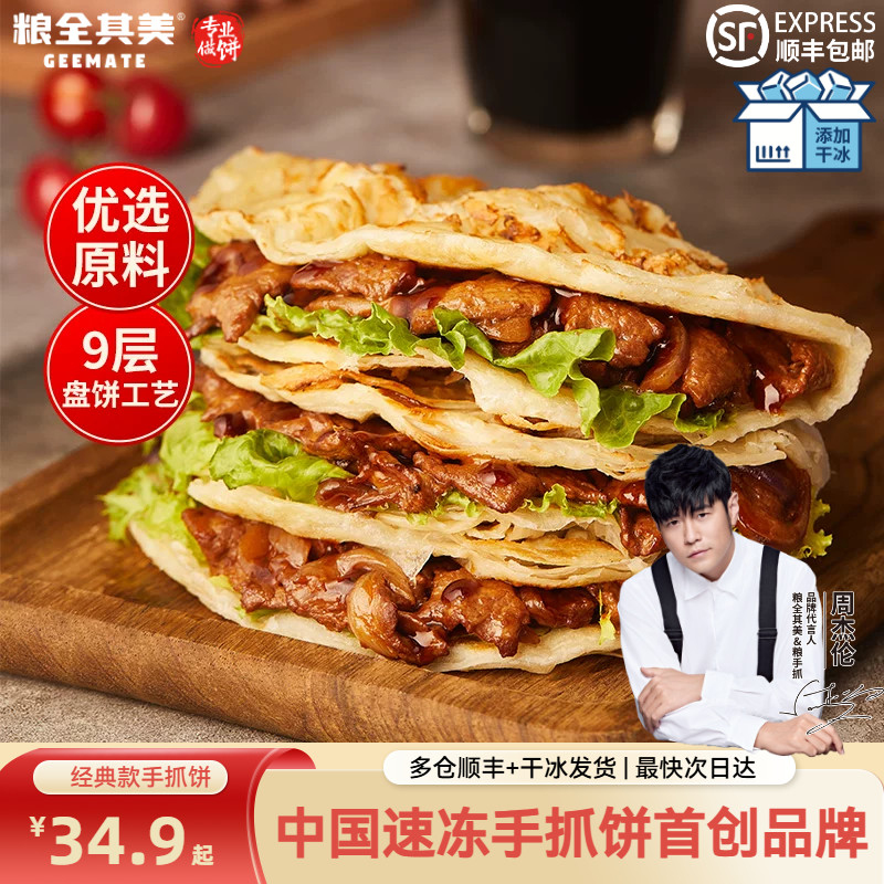 粮全其美经典原味葱香手抓饼100g正品旗舰店半成品早餐速食家庭装