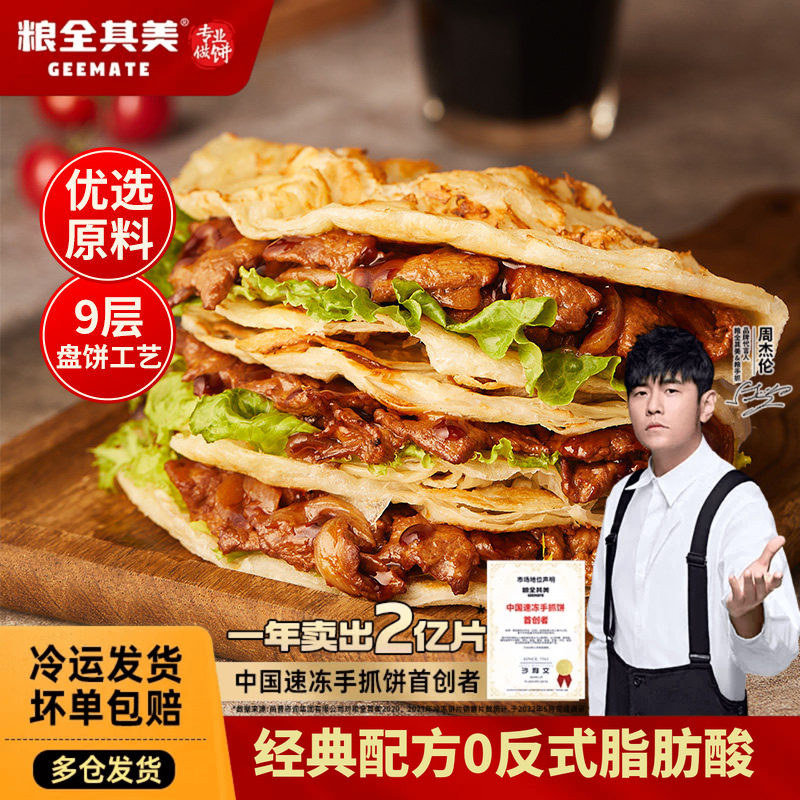 粮全其美经典原味手抓饼80g葱抓饼面饼皮儿童早餐煎饼旗舰店正品