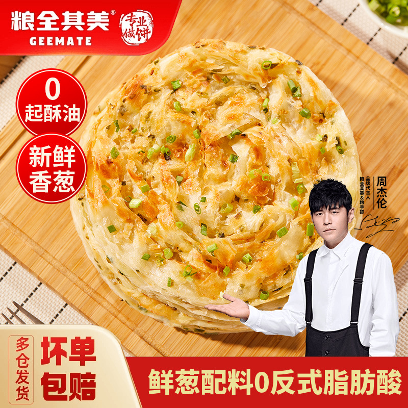 粮全其美0起酥油鲜葱手抓饼