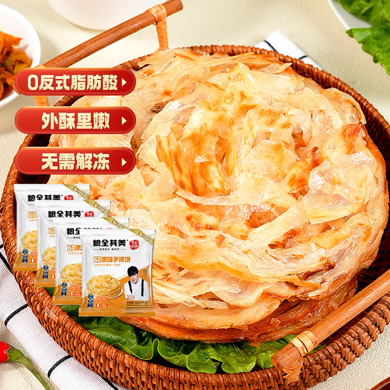 粮全其美6层酥原味手抓饼
