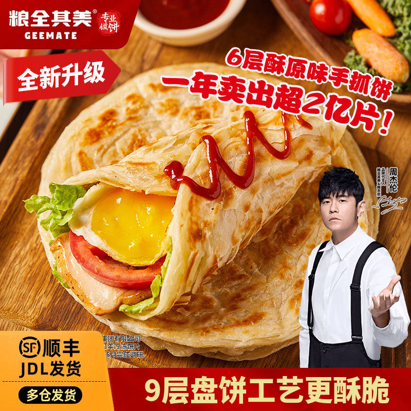 粮全其美原味手抓饼面饼旗舰店正品早餐煎饼葱油饼皮馅饼飞饼家庭