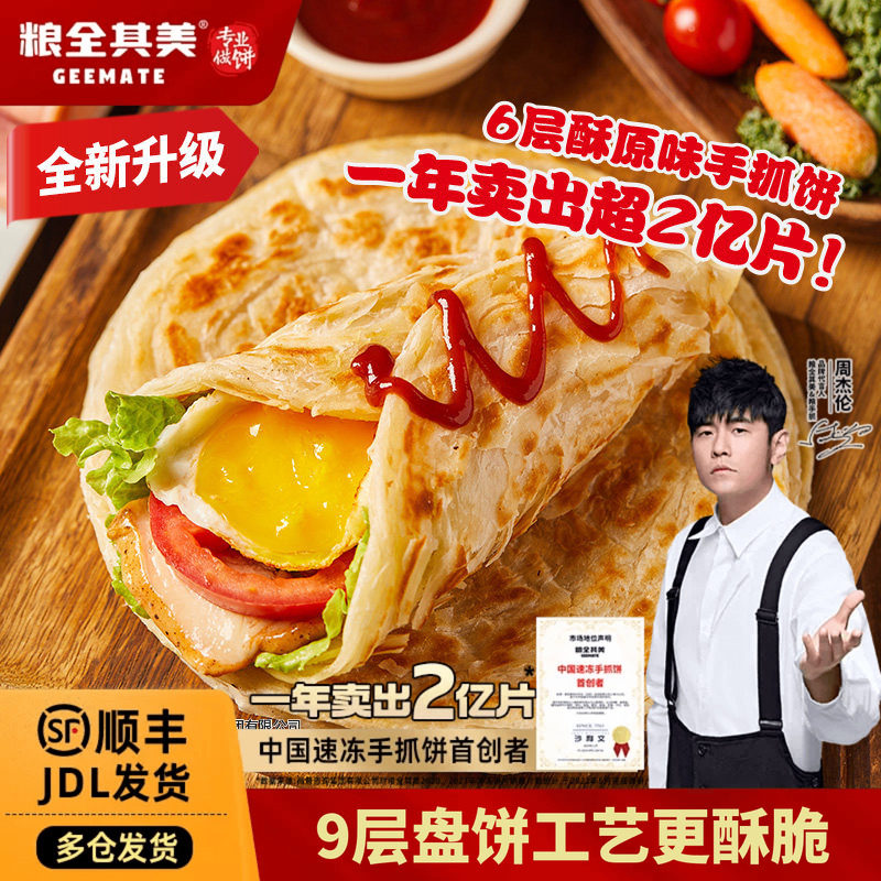 粮全其美原味手抓饼面饼旗舰店正品早餐煎饼葱油饼皮馅饼飞饼家庭
