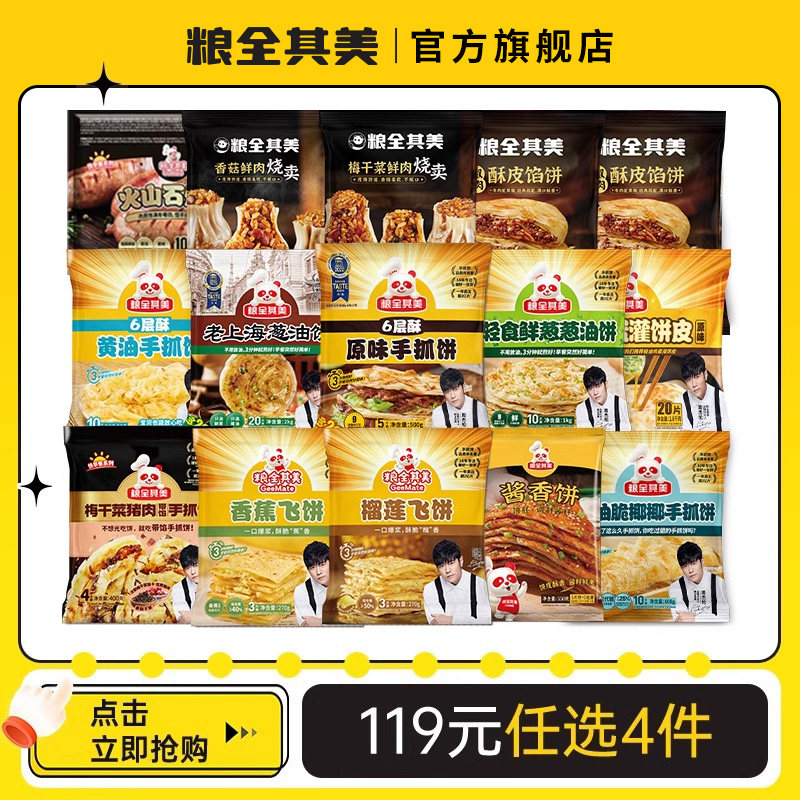 【119元任选4件】粮全其美手抓饼原味黄油葱油饼飞饼早餐家庭装