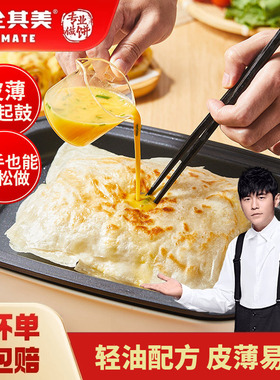 粮全其美轻油鸡蛋灌饼胚子儿童早餐手抓饼早点面饼皮煎饼半成品