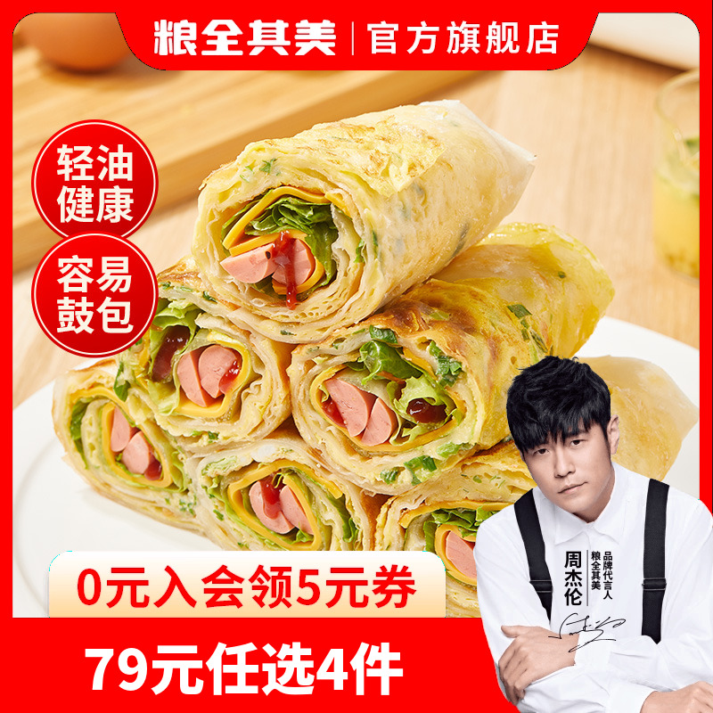 【79元任选4件】粮全其美轻油鸡蛋灌饼20片胚子儿童早餐煎饼原味