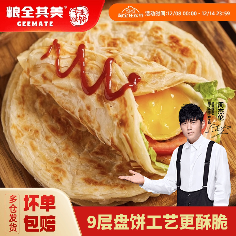 粮全其美6层酥原味手抓饼30片饼皮儿童早餐商用煎饼
