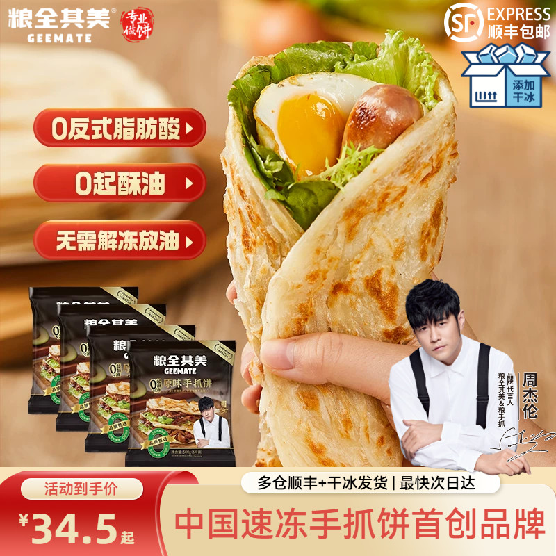 粮全其美0起酥油原味手抓饼皮0反式脂肪酸方便速食旗舰店正品图片
