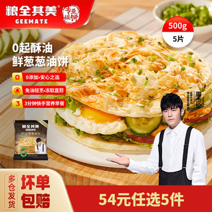 粮全其美儿童早餐半成品速冻手抓饼馅饼鸡肉卷饼 任选5件 54元