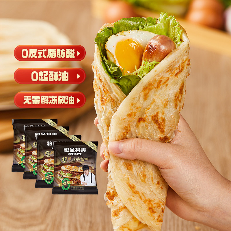 粮全其美0起酥油原味手抓饼皮0反式脂肪酸方便速食旗舰店正品
