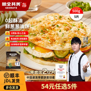任选5件 粮全其美儿童早餐半成品速冻手抓饼馅饼鸡肉卷饼 54元