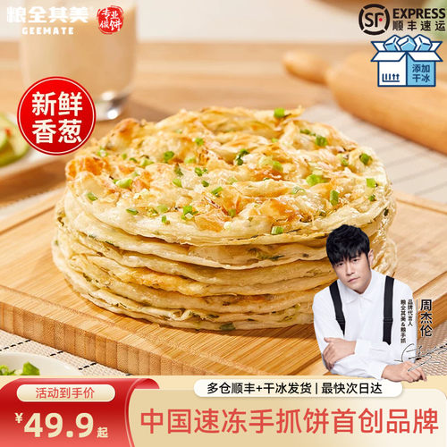 粮全其美轻食鲜葱葱油饼快早餐
