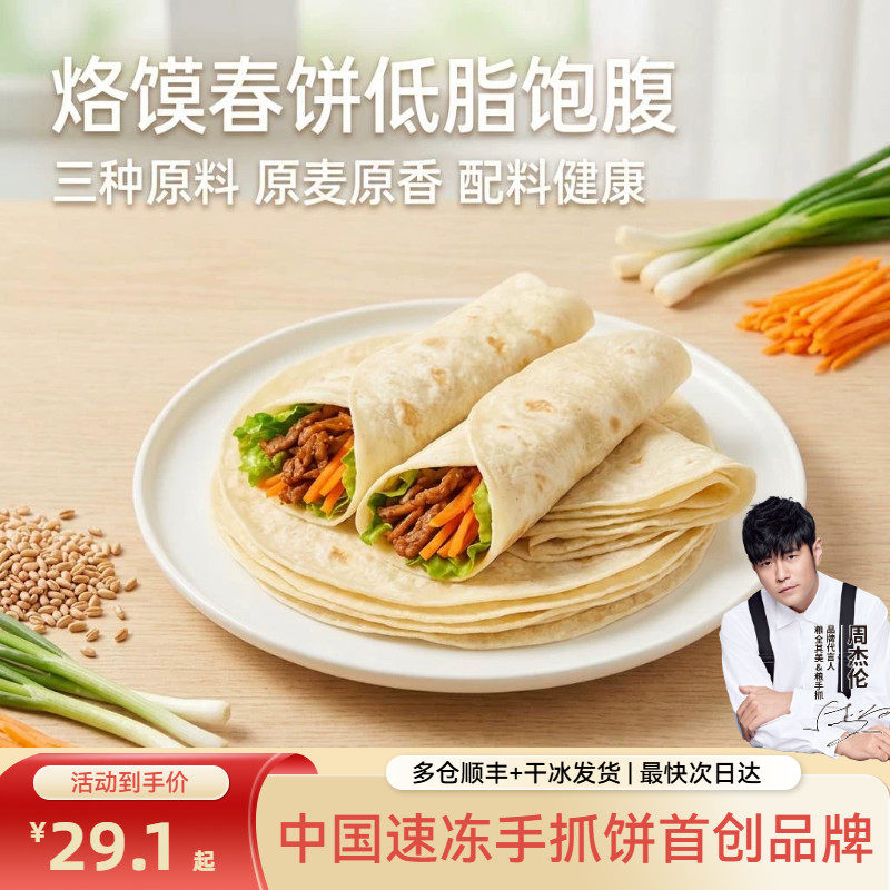 粮全其美春饼 低脂饱腹手抓卷饼冷冻半成品家用早餐饼烙馍春卷皮