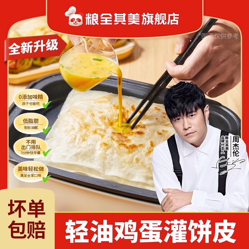 粮全其美轻油鸡蛋灌饼90g*30片家庭装半成品家用早餐手抓饼面饼皮使用感如何?
