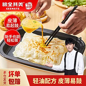 粮全其美轻油鸡蛋灌饼胚子 早餐手抓饼 半成品