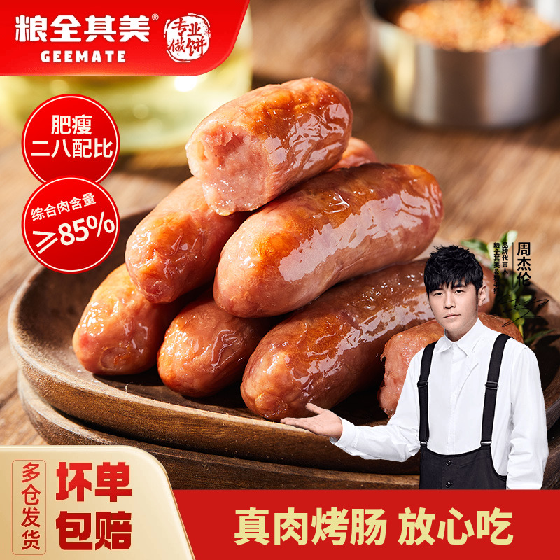 粮全其美火山石烤肠爆汁