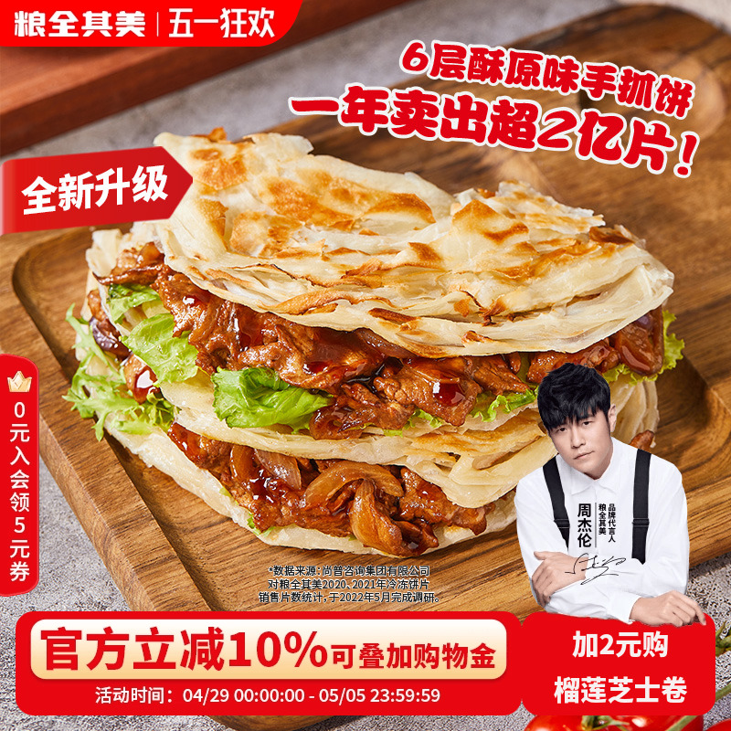 粮全其美6层酥原味手抓饼营养美味早餐面饼早点半成品煎饼家庭装
