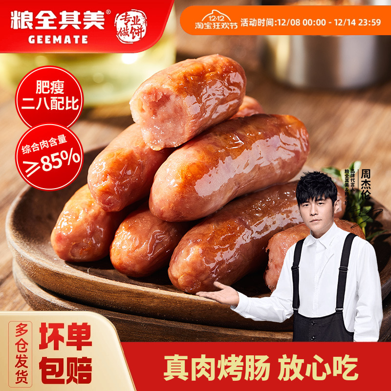 粮全其美火山石烤肠爆汁