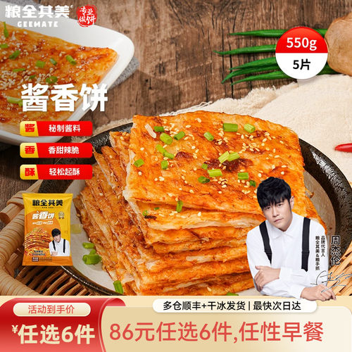 粮全其美儿童早餐面点多件任选