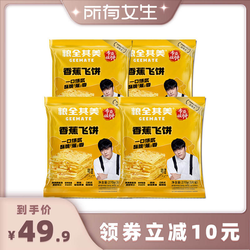 粮全其美飞饼12片装安佳黄油