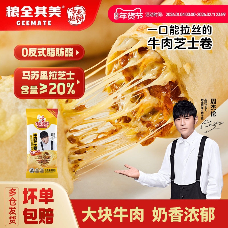 粮全其美安格斯牛肉芝士卷儿童特色早餐半成品空气炸锅加热即食,粮油调味/速食/干货/烘焙,西式馅饼/芝士卷/三明治/汉堡,淘宝优惠券,粉丝福利购,淘宝优惠卷