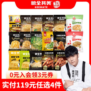 粮全其美手抓饼黄油葱油饼飞饼烤肠烧麦学生早餐 119任选4件