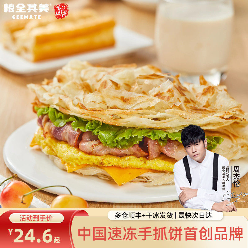 粮全其美6层酥原味手抓饼营养美味早餐面饼早点半成品煎饼家庭装