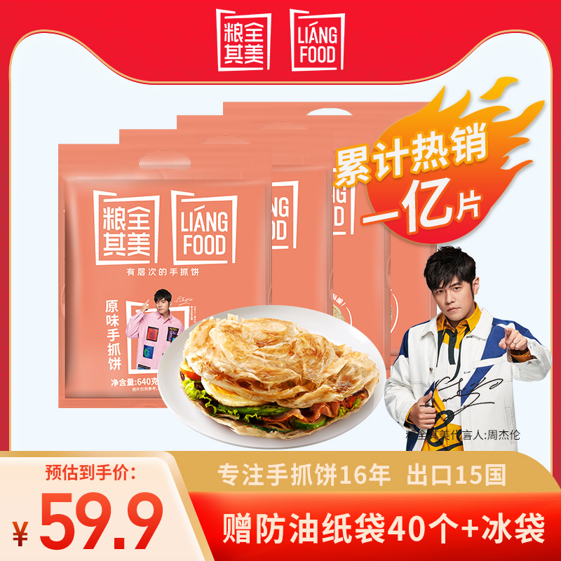 周杰伦粮全其美手抓饼皮家庭装包邮儿童早餐速冻半成品煎饼面饼皮