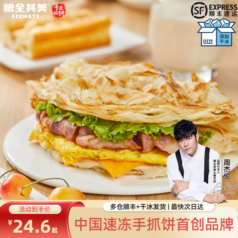 粮全其美6层酥原味手抓饼营养美味早餐面饼早点半成品煎饼家庭装