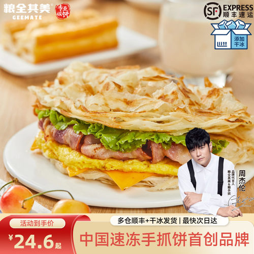 粮全其美手抓饼快早餐早点