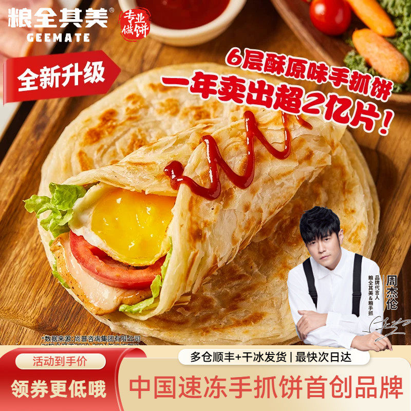 粮全其美原味手抓饼面饼旗舰店正品早餐煎饼葱油饼皮馅饼飞饼家庭