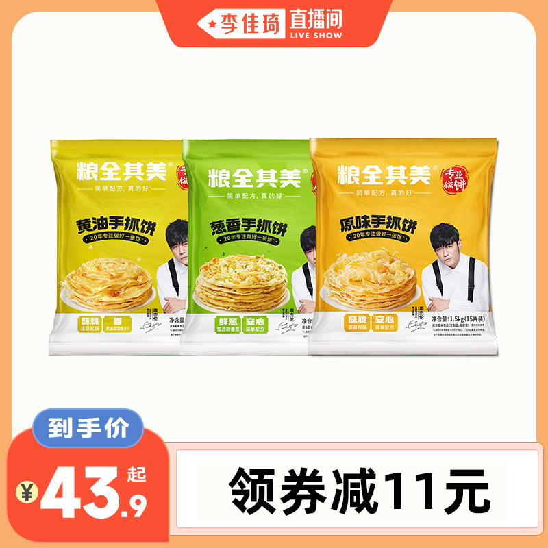 粮全其美原味/葱香手抓饼图片