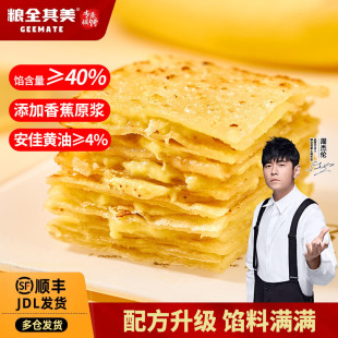 粮全其美飞饼香蕉飞饼榴莲爆浆飞饼学生早餐煎饼面饼 百亿补贴