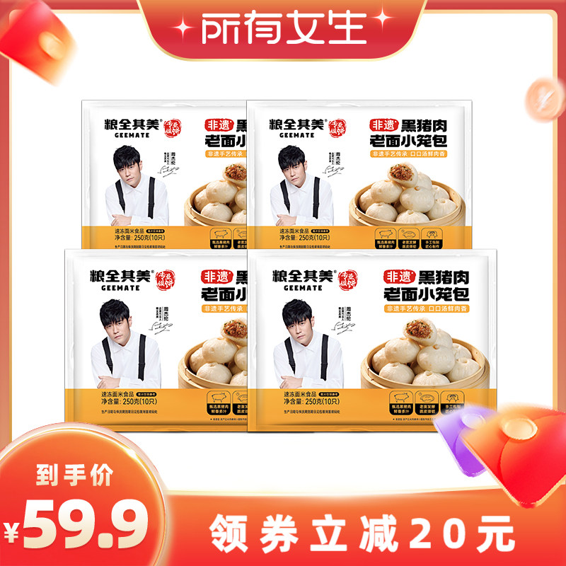 粮全其美黑猪肉小笼包速冻加热