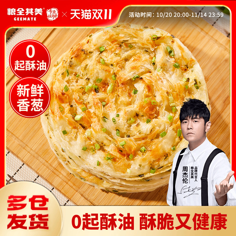 粮全其美0起酥油鲜葱葱油饼手抓饼儿童健康早餐煎饼旗舰店正品
