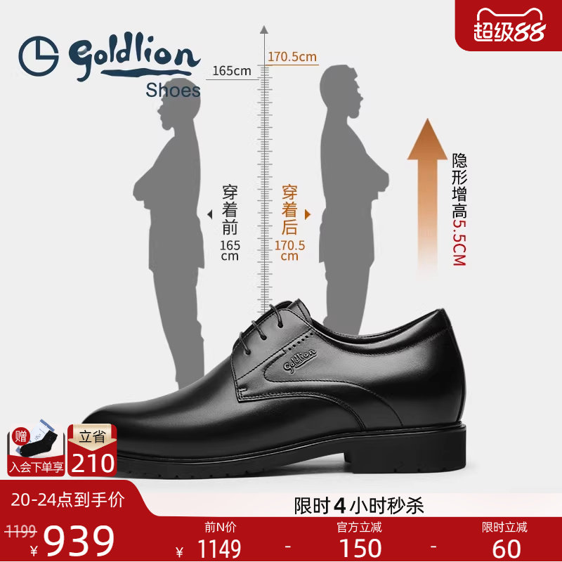 【隐形增高】金利来皮鞋官方正品秋冬新款商务皮鞋男士增高男鞋子