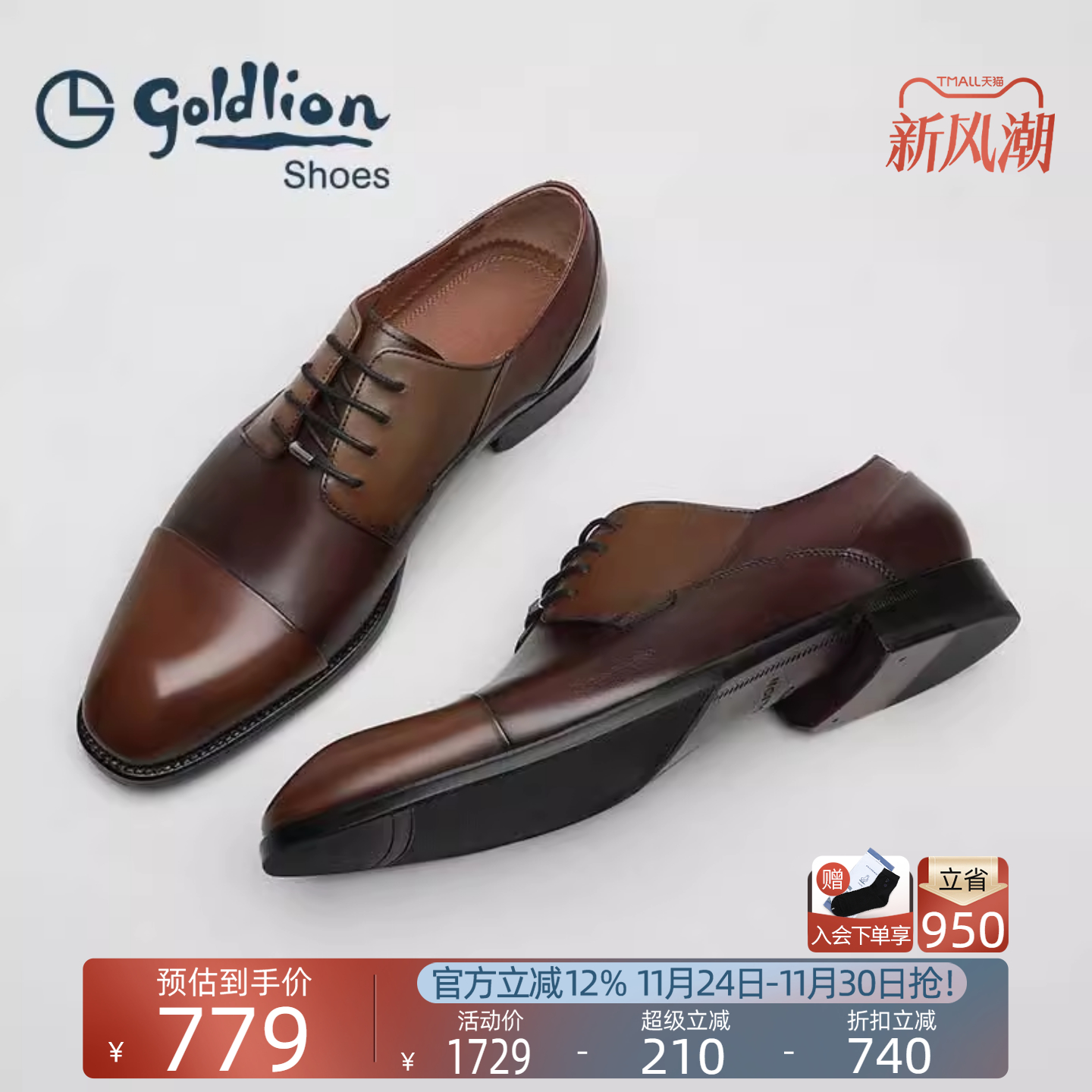 时尚绅雅英伦格调