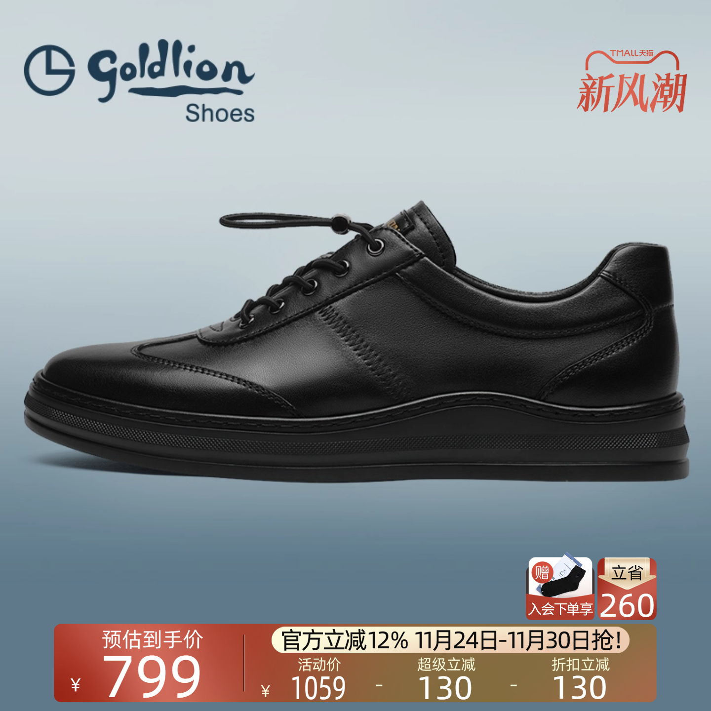 金利来时尚日常休闲运动系带板鞋