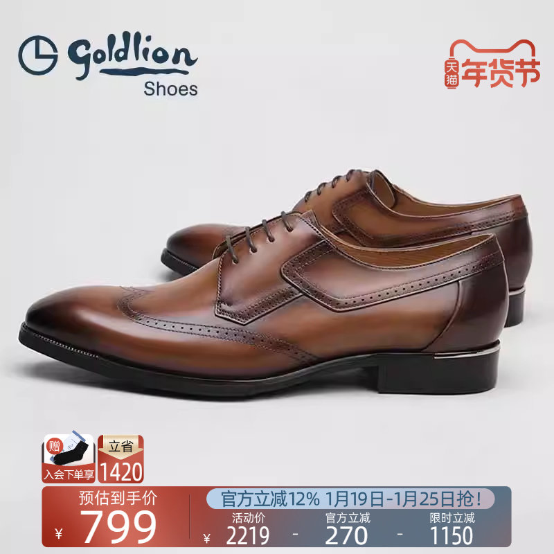 Goldlion皮鞋2025新款时尚男鞋真皮商务正装布洛克鞋西装新郎婚鞋,流行男鞋,正装皮鞋,淘宝优惠券,粉丝福利购,淘宝优惠卷