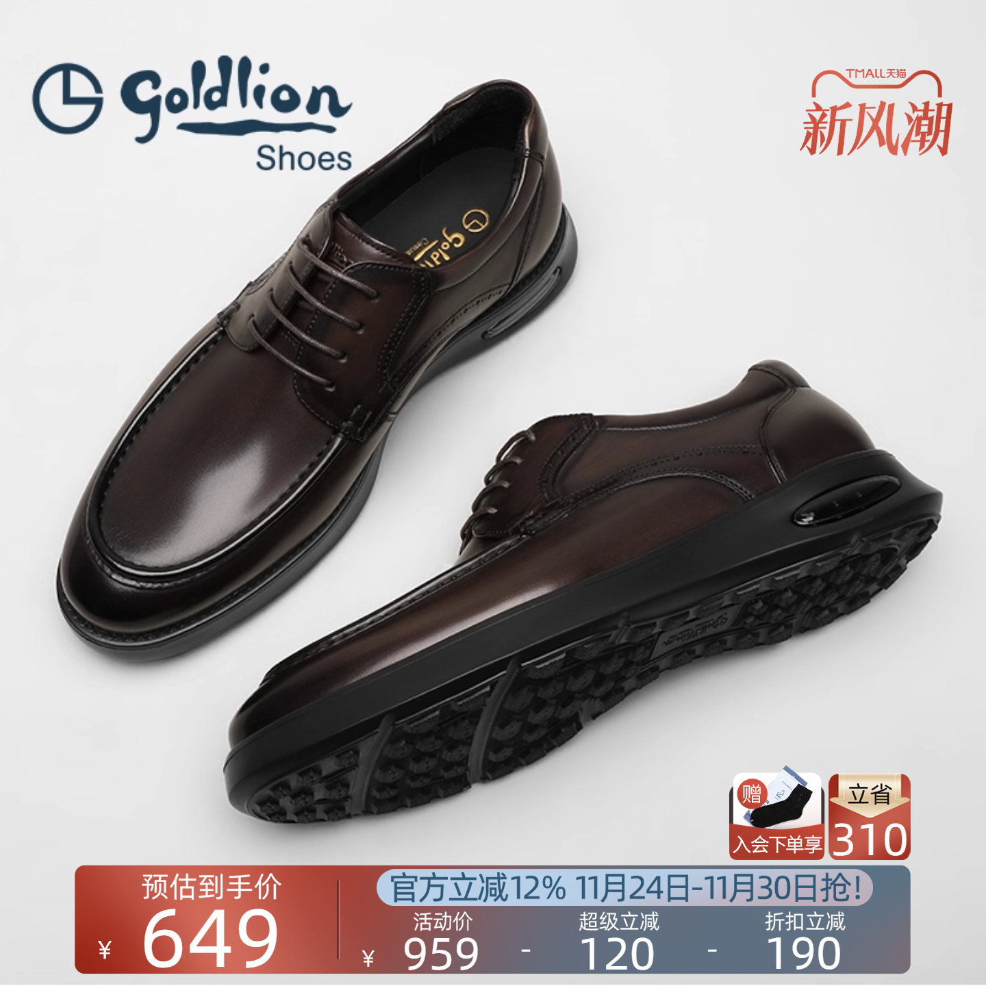 金利来商务真皮气垫底德比鞋