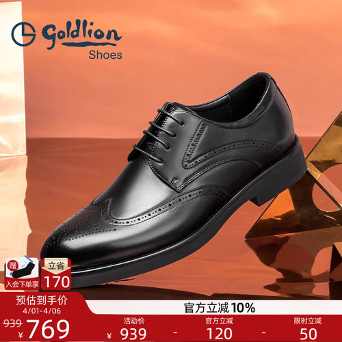 金利来男鞋商务正装皮鞋布洛克鞋