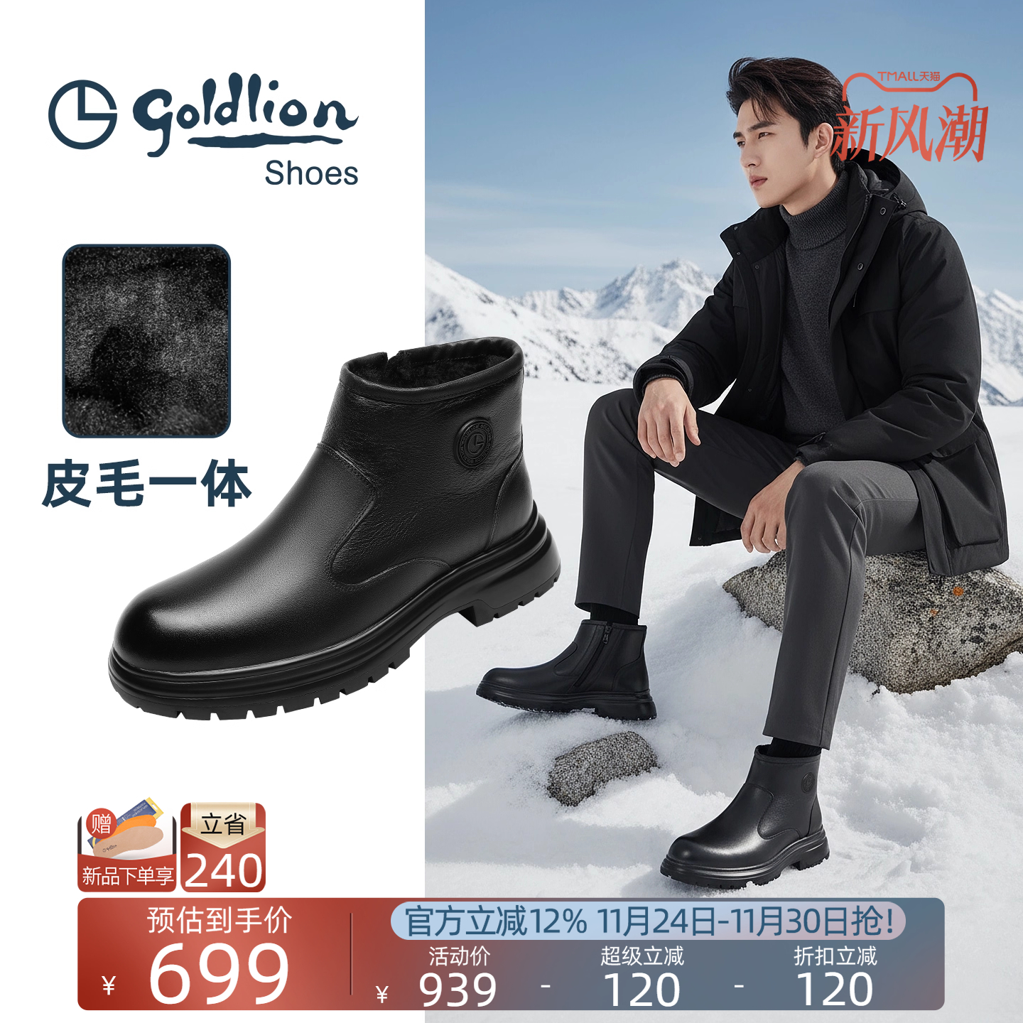 金利来加绒保暖皮毛一体靴子