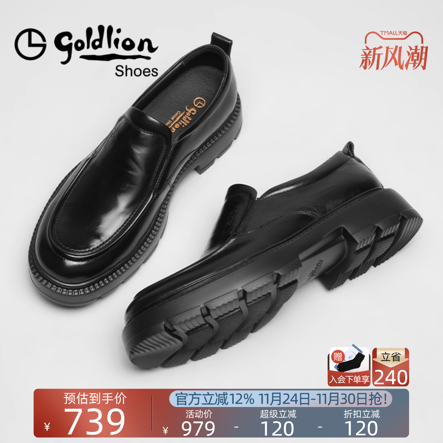 金利来商务厚底耐磨乐福鞋