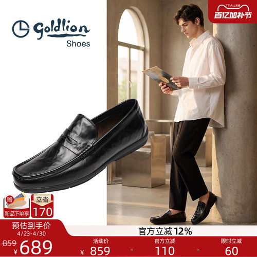 Goldlion男鞋2026春夏季新款商务休闲真皮豆豆鞋一脚蹬黑色套脚鞋 - 封面