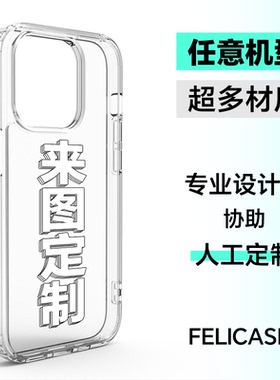 来图定制透明手机壳双层IMD亚克力情侣华为苹果小米vivo荣耀oppo