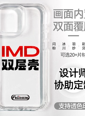 苹果IMD双层手机壳来图定制高端小众情侣壳DIY宠物镜面透明亚克力