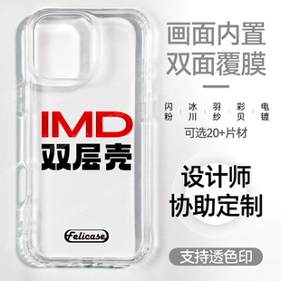 来图定制手机壳照片透明双层IMD亚克力情侣闺蜜生日礼物苹果高级
